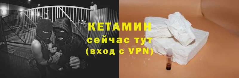 Кетамин VHQ Высоковск